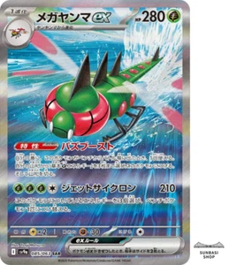 Yanmega ex SAR 085/063 SV9a Heat Wave Arena Pokemon Card Japanese - Picture 1 of 5