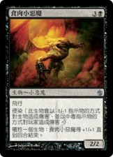 1x FOIL Flesh-Eater Imp MBS MTG Magic No042 T-Chinese NM/UNPLAY UC card X1