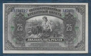Russia East Siberia 25 Rubles, 1918, P S1248, XF+ - Picture 1 of 2