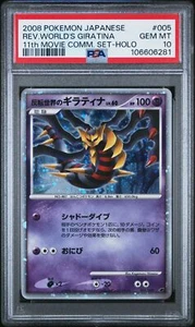 🎯GIRATINA 005 JAPANESE 11th MOVIE COMMEMORATION SET PSA 10 - Foto 1 di 2