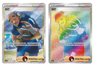 Pokemon S-Chinese Sword & Shield Iscan CS5bC Holo Full Art（2 pc set） - Picture 1 of 3