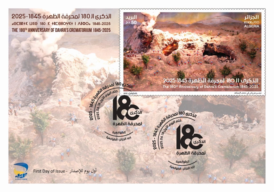 ARGELIA El 180 aniversario de las salidas de humo DAHRA (1845 - 2025) FDC Foto 1 de 4