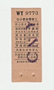 Billete de tranvía tranvías de Hong Kong CNY - Imagen 1 de 1