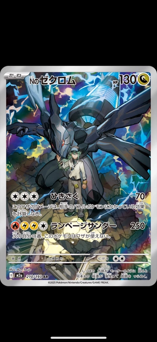 Pokémon TCG Zekrom Japanese Individual Collectible Card Game Cards