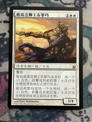 MTG Brimaz, King of Oreskos Chinese Born of the Gods 5/165 Regular Mythic - Image 1 of 2