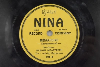 1920-30's Greek Nina 78 RPM - Yaxno Na Bpo Ton Epota A18 - Image 1 of 2