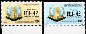 LIBYA 1992 LIBYAN DEPORTATIONS TO USTICA ISLAND ITALY, SCOTT 1457-1458 MNH - Picture 1 of 4