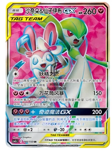 AUF LAGER Pokemon Sonne & Mond Chinesisch Gardevoir Sylveon GX CSM2cC 166/150 SR Rare - Bild 1 von 2