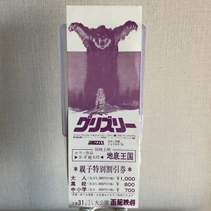 Grizzly Columbia Movie Discount Ticket Stub Japan Japanese Vintage Retro F/S - Picture 1 of 7
