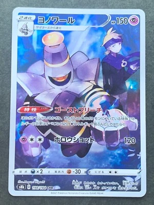Pokemon Card Dusknoir 198/184 CHR s8b 2021 Pokémon TCG Japan Holo Rare Nintendo - Image 1 of 4