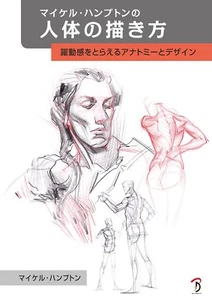 FIGURE DRAWING: Design and Invention by Michael Hampton Japanese ver.Book - Foto 1 di 11