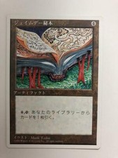 MTG JAPANESE 4TH EDITION JAYEMDAE TOME MINT MAGIC THE GATHERING ARTIFACT RARE