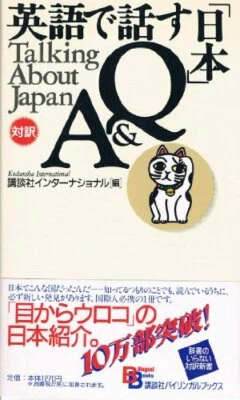 Talking About Japan Q&a (01): Q and A (Koda... by Kodansha Internation Paperback - Image 1 of 2