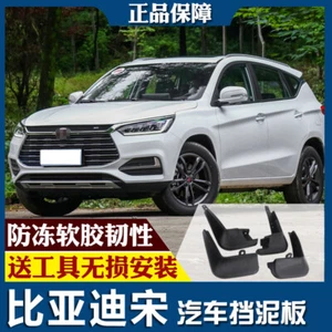 For BYD Song 16-18 Splash Guards Mud Flap Front Rear Mudguards Fender - Picture 1 of 7