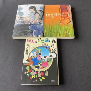 Japanese Novel Book Romance Ko Nakamura Nihongo Movie 100回泣くこと 中村航 - Picture 1 of 12