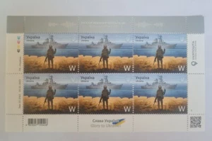Ukraine 2022, 6 Briefmarken Set W, Russisches Kriegsschiff F**k your self - Bild 1 von 1