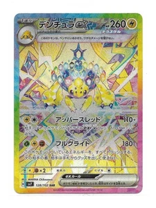 Tarjeta Pokémon Milagro Estelar Japonés Galvantula Ex 128/102 SAR - Imagen 1 de 3