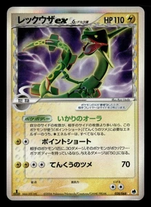Rayquaza ex - 028/068 - 1st Edition - Holo - Dragon Frontiers - Japanese - LP - Picture 1 of 2