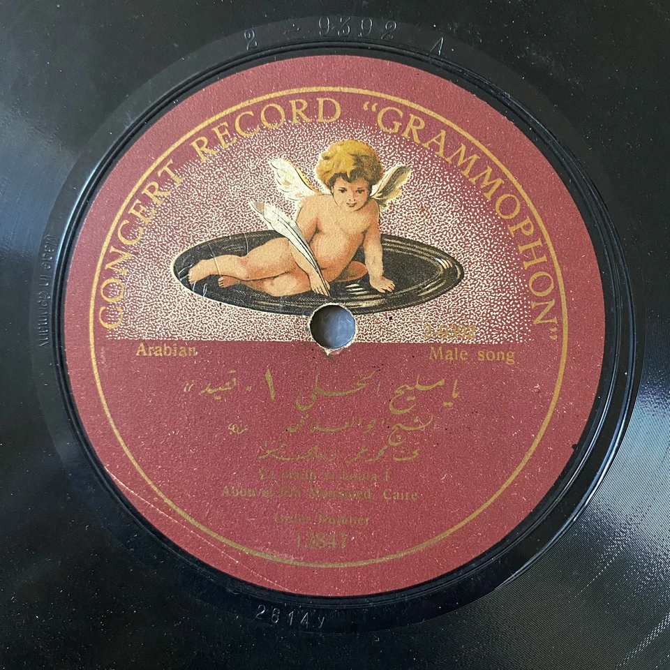 Abou el Ela Mohammed Gamophone Concert 13847 78rpm Egypt Arabic E Foto 1 de 4