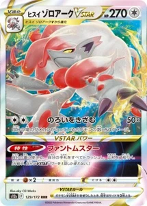 Pokemon Japanese Hisuian Zoroark VSTAR (ヒスイゾロアークVSTAR) 129/172 VSTAR Universe NM - Bild 1 von 1