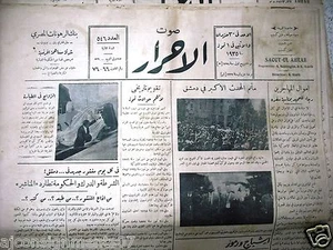 Periódico libanés vintage árabe Saout UL Ahrar جريدة صوت الأحررر 1935 30 de junio - Imagen 1 de 1