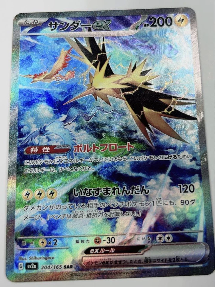 Zapdos ex SAR 204/165 sv2a Pokemon Card 151  TCG Game 2023 Holo Japanese  - Image 1 of 1