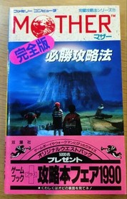 Mother Winning Strategy Complete Edition Famicom Strategy Guide
