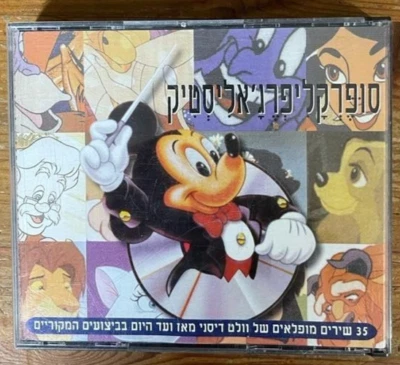 Disney Disneyana DBL CD- superkalifragilistic - Israel only movie hits + Booklet - Image 1 of 4