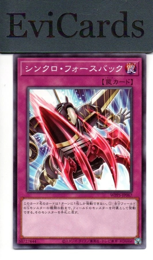 Synchro-Gegenkraft - WPP5-JP067 - Common - Bild 1 von 1