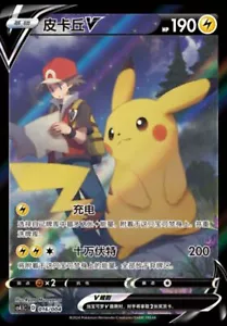 Pokemon TCG S-Chino Tarjeta Espada y Escudo CS4.1C-016 Pikachu V Holo Raro Promo - Imagen 1 de 1