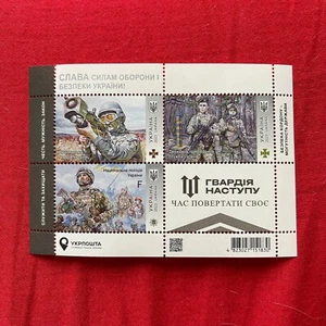 BLOQUE DE 3 SELLOS Ucrania 2023 "Guardia Ofensiva de las Fuerzas de Defensa y Seguridad" - Imagen 1 de 4