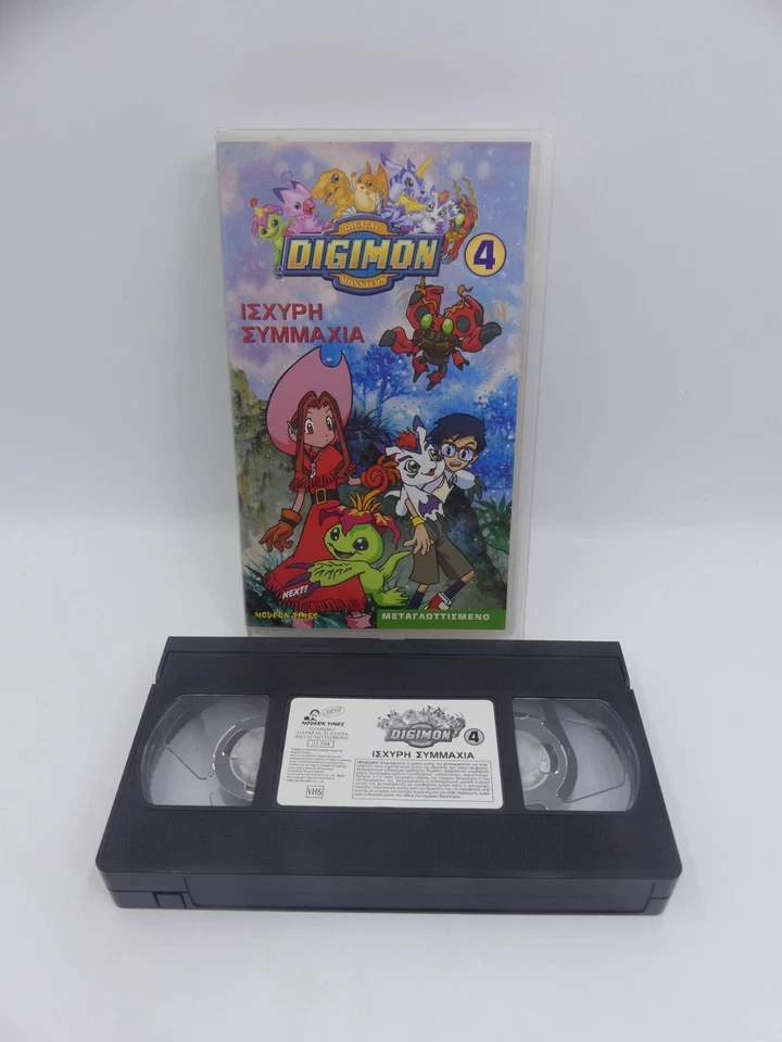 Digimon #4 POWERFUL ALLIANCE (1999) - VHS - Greek Dubbed - Modern Times - PAL - Image 1 of 4
