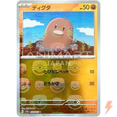 Diglett (Master Ball Foil) C 050/165 SV2a Pokémon Card 151 - Pokemon Card - Image 1 of 3