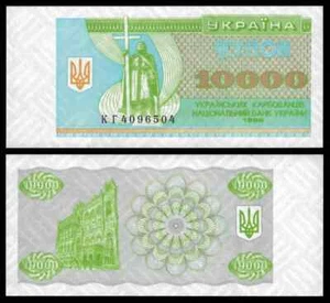 UKRAINE KUPON - УКРАЇНА КУПОН 10,000 KARBOVANTSIV 1996 EX-USSR UNC - Picture 1 of 1