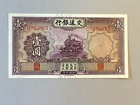 China  Bank of Communications P-153 1 Yuan 1935