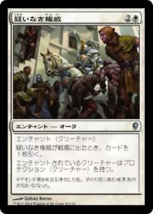 1X NM Unquestioned Authority (疑いなき権威) Foil JAPANESE Conspiracy - Picture 1 of 1