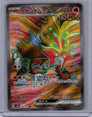 Pokemon SV5K: Wild Force #085/071 Gouging Fire ex Near Mint or Better - Image 1 of 2
