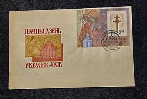 STAMP Block Millenary Orthodox Church in Belarus EXTRA RARE FDC POST COVER  1992