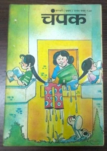 REVISTA INFANTIL RARA INDIA: LOTE CHAMPAK 7 EN 1 ILUSTRACIÓN HINDI. 1998 - 1999 - Imagen 1 de 17