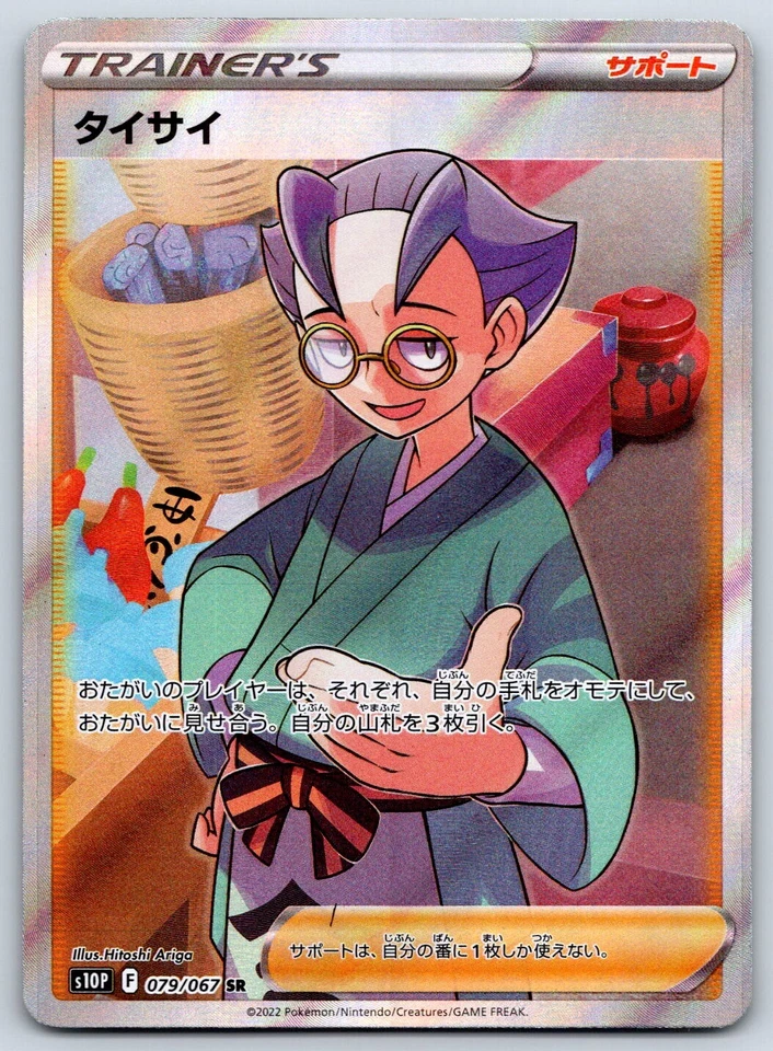 Choy - Full Art - Space Juggler s10P 079/067 SR Pokemon Card NM - Image 1 of 1
