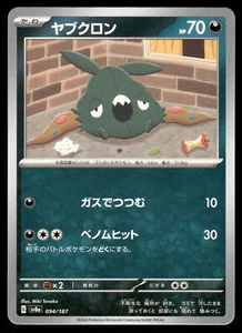 Trubbish Pokémon SV8a : Terastal Festival Ex #94/187 Pokemon Japanese - Picture 1 of 2