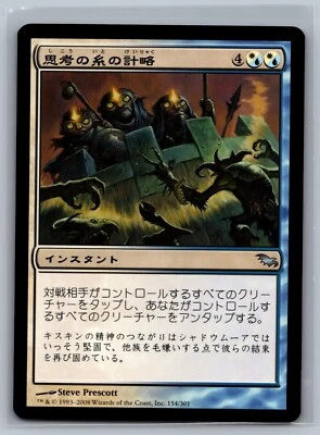 Magic The Gathering JAPANESE Shadowmoor Thoughtweft Gambit #154/301 MTG TCG CCG - Image 1 of 2