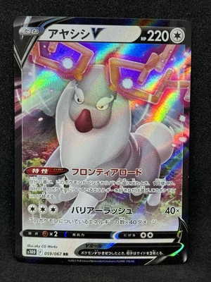 Wyrdeer V 059/067 S10d: Time Gazer Holo (Japanese) NM - Image 1 of 2