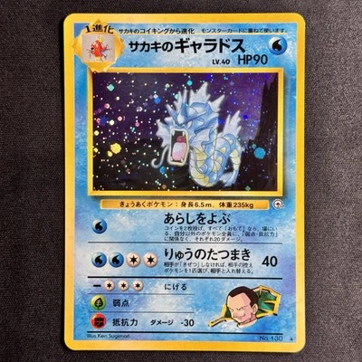 1999 Giovanni's Gyarados Gym 2 Holo #130 Japanese Pokemon Pack Fresh | Near Mint - Image 1 of 4