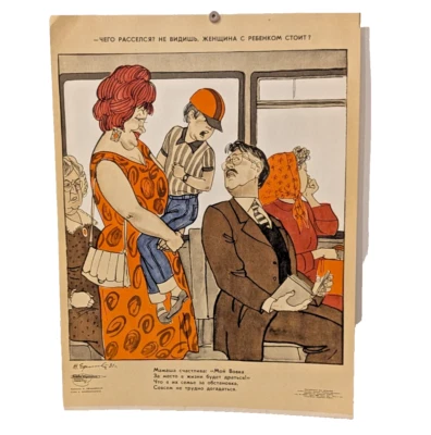 Póster lápiz de lucha ☭ ¡Hombre! ¡Renuncia tu asiento a una mujer con un niño! Foto 1 de 4