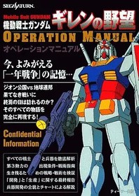 Mobile Suit Gundam Giren no Yabou Sega Saturn Operation Manual