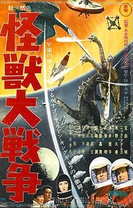 GODZILLA VS MONSTER ZERO Movie Poster GOJIRA Japanese Giant Monster - Picture 1 of 1