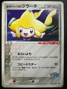 Pokemon Japonés Jirachi PokePark Promo - 050/PCG-P - Imagen 1 de 2