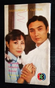 Liza Wang 汪明荃 Damian Lau 劉松仁 CHINA HK TVB De colección Tailandia SOLO 1 PÁGINA A COLOR - Imagen 1 de 2
