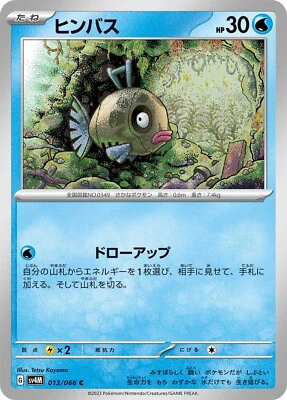 Pokemon Card sv4m 013/066 Feebas C Future Flash - Image 1 of 2
